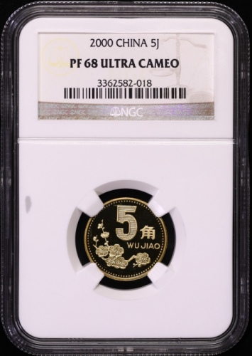  2000年中华人民共和国流通硬币5角精制 NGC PF 68