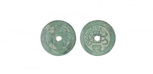  清代咸丰宝伊当四普版 闻德 古钱 82+