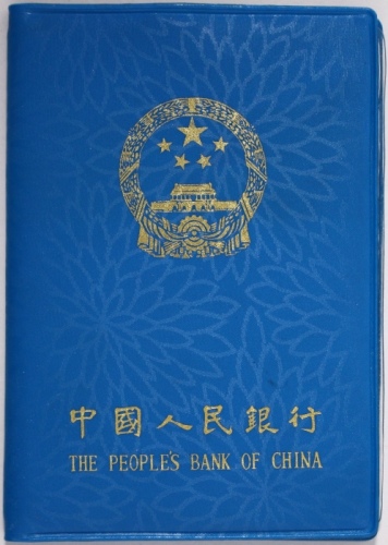  1979年中华人民共和国流通硬币套装 完未流通