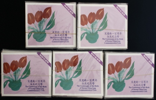  1993年宋庆龄精制币100枚