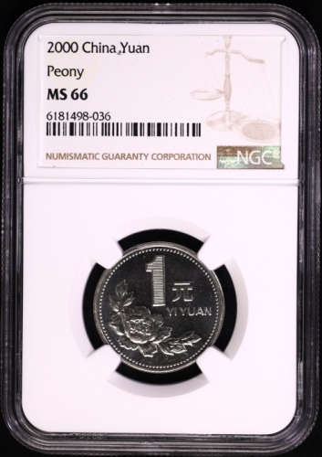  2000年中华人民共和国流通硬币1元普制 NGC MS 66