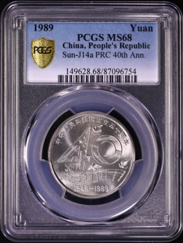  1989年中华人民共和国成立四十周年纪念壹圆普制 PCGS MS 68