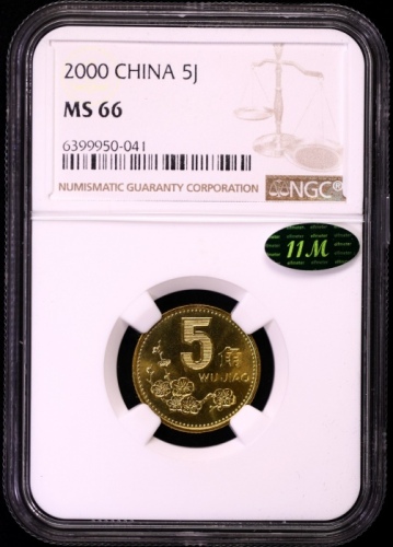  2000年中华人民共和国流通硬币5角普制 NGC MS 66
