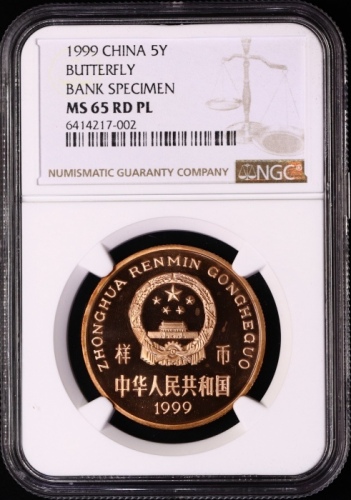  1999年中国珍稀野生动物纪念5元金斑啄凤蝶精制样币 NGC MS 65