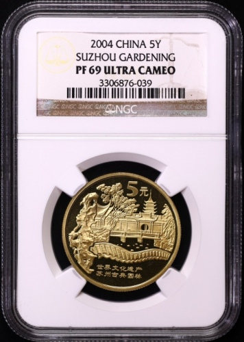  2004年世界文化遗产纪念5元苏州园林精制 NGC PF 69