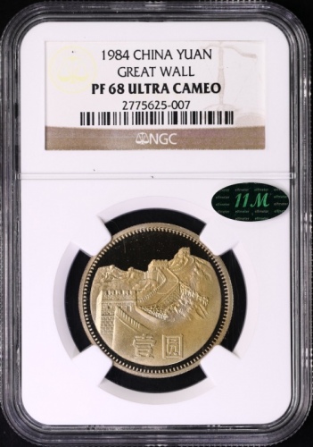  1984年中华人民共和国流通硬币壹圆 NGC PF 68