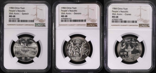  1984年建国35周年半精制币 NGC MS68（上海版）