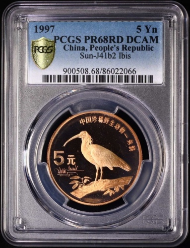  1997年中国珍稀野生动物5元朱鹮精制 PCGS Proof 68