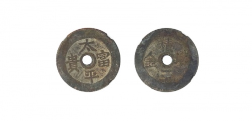  清代太平富贵积玉堆金花钱 GBCA 古-美品 85