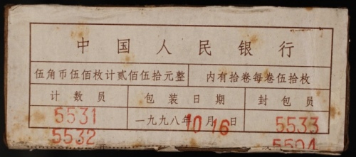  1998年普制5角 （原盒）