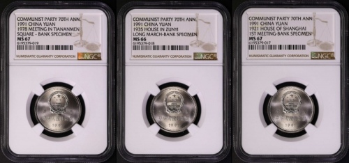  1991年建党普制工作币 NGC MS67/67/66