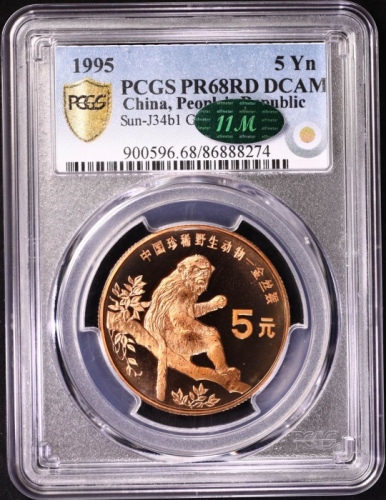  1995年中国珍稀野生动物纪念5元金丝猴精制 PCGS Proof 68