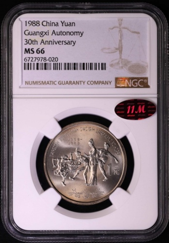 1988年广西壮族自治区成立三十周年纪念1元普制 NGC MS 66