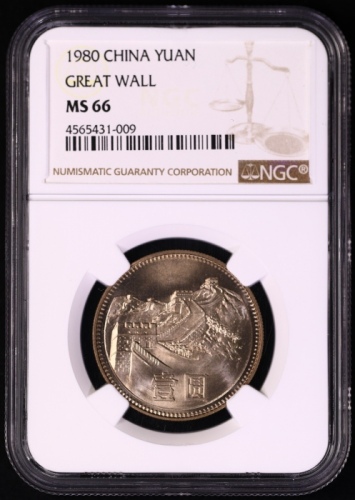  1980年中华人民共和国流通硬币壹圆无砖 NGC MS 66