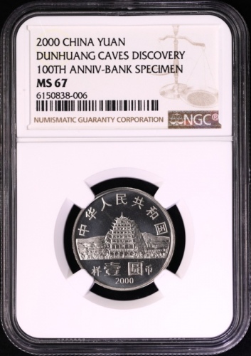  2000年纪念敦煌藏经洞发现一百周年纪念壹圆样币 NGC MS 67