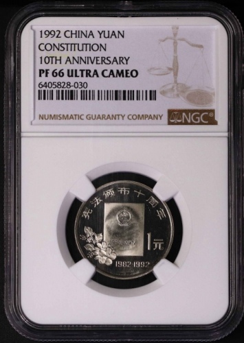  1992年宪法颁布十周年纪念1元精制 NGC PF 66