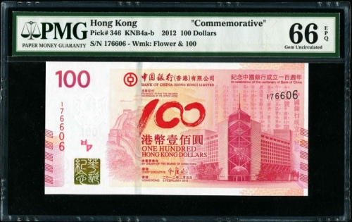  2012年香港中银100周年纪念钞 PMG 66EPQ