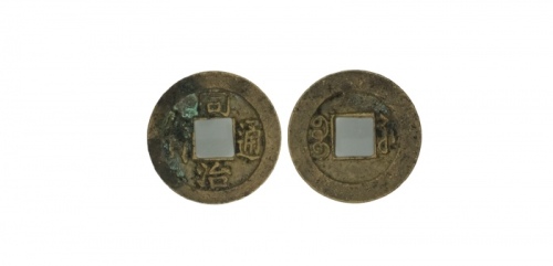  清代同治通宝宝苏小平 闻德 古钱 88