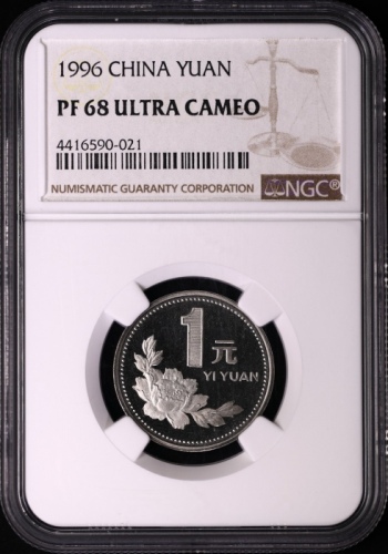  1996年中华人民共和国流通硬币1元精制 NGC PF 68