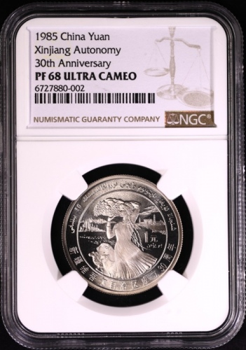  1985年新疆维吾尔自治区成立30周年纪念1元肥羊精制 NGC PF 68