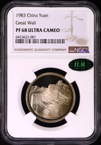  1983年中华人民共和国流通硬币壹圆精制 NGC PF 68
