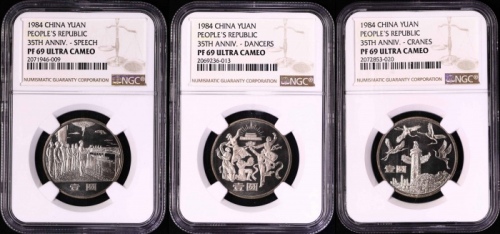  1984年建国35周年精制币 NGC PF69UC（沈阳版）