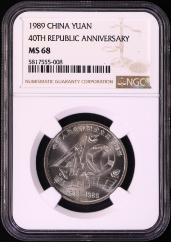  1989年中华人民共和国成立四十周年纪念壹圆普制 NGC MS 68