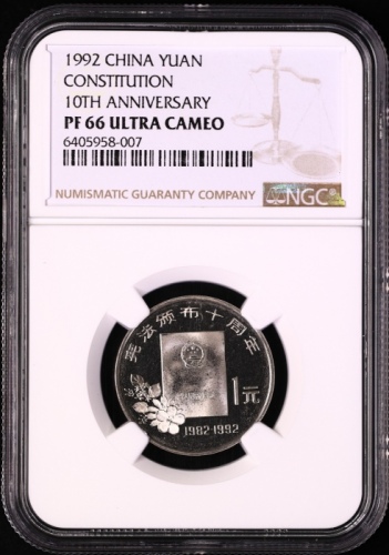  1992年宪法颁布十周年纪念1元精制 NGC PF 66
