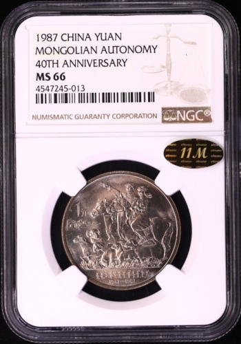  1987年内蒙古自治区成立四十周年纪念1元普制 NGC MS 66