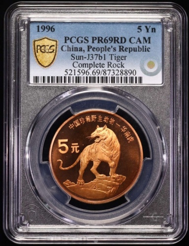  1996年中国珍稀野生动物纪念5元华南虎精制 PCGS Proof 69