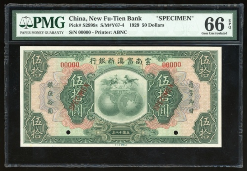  民国十八年云南富滇新银行伍拾圆样票，编号00000，无签名，PMG 66EPQ，本版罕见背面无黏贴痕迹之高分美品