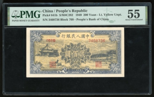  1949年中国人民银行第一版人民币贰佰圆“颐和园”，编号VII VI VIII 3468736，PMG 55(有黏贴痕迹)