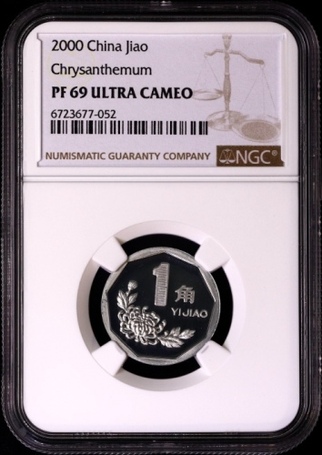 2000年中华人民共和国流通硬币1角精制 NGC PF 69