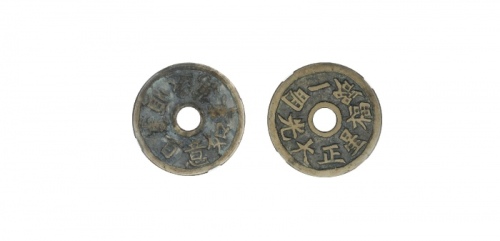  清代万事如意正大光明花钱 GBCA 古-美品 85