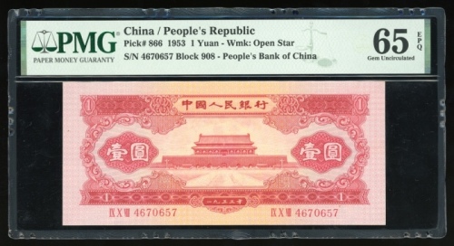  1953年中国人民银行第二版人民币壹圆，编号IX X VIII 4670657，PMG 65EPQ