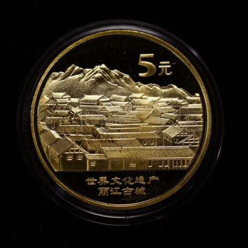  2005年世界文化遗产纪念5元丽江古城精制 完未流通