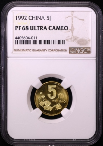  1992年中华人民共和国流通硬币5角精制 NGC PF 68
