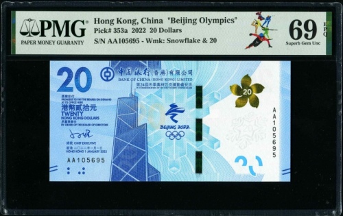  2022年香港冬奥纪念钞 PMG 69EPQ