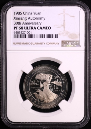  1985年新疆维吾尔自治区成立30周年纪念1元瘦羊精制 NGC PF 68