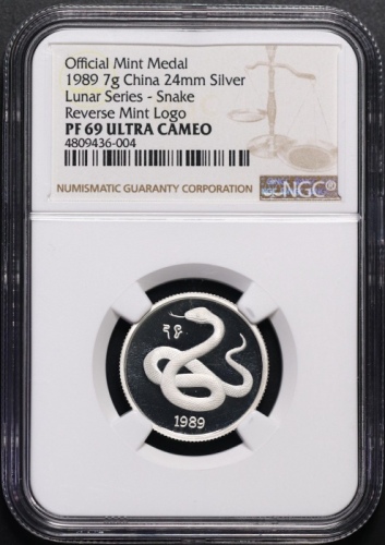  1989年上币生肖蛇精制银章 NGC PF 69