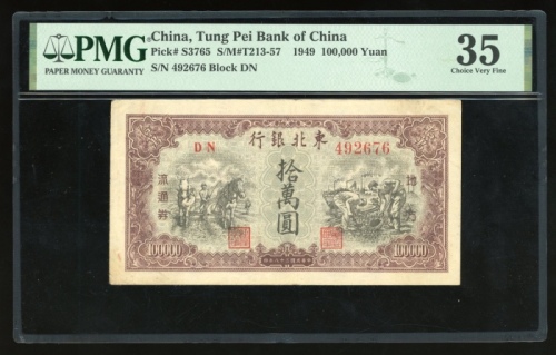  民国三十八年东北银行地方流通券拾万圆，编号DN 492676，PMG 35