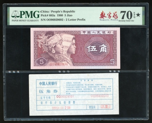  1980年中国人民银行第四版人民币伍角，重複号OO96929692，连原捆纸条，PMG 70EPQ*，完美品相
