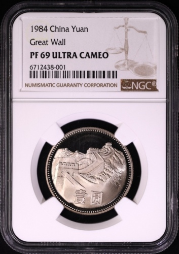  1984年中华人民共和国流通硬币壹圆 NGC PF 69