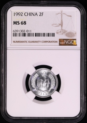  1992年中华人民共和国流通硬币贰分普制 NGC MS 68