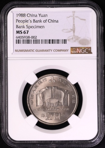  1988年中国人民银行成立四十周年纪念壹圆样币 NGC MS 67