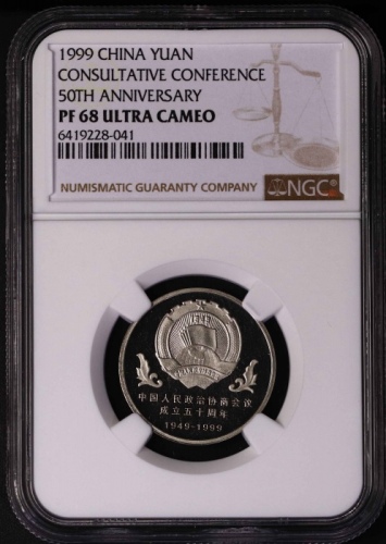  1999年中国人民政治协商会议成立五十周年纪念壹圆精制 NGC PF 68