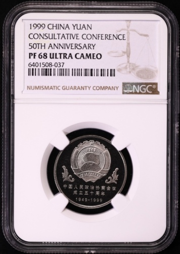  1999年中国人民政治协商会议成立五十周年纪念壹圆精制 NGC PF 68