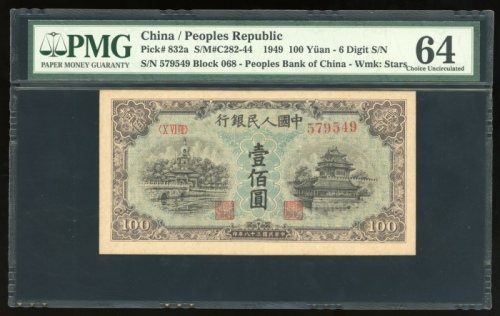  1949年中国人民银行第一版人民币壹佰圆“蓝北海桥”，六位数字编号X VI VIII 579549，星水印，PMG 64，罕见高分