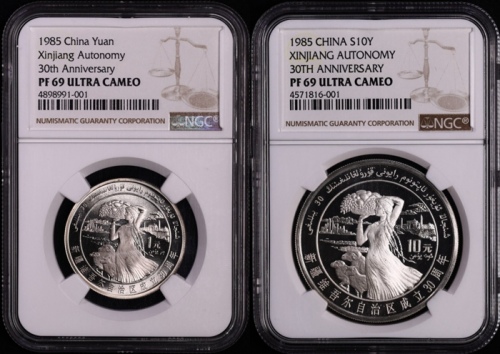  1985年新疆维吾尔自治区成立30周年纪念1元套装精制 NGC PF 69