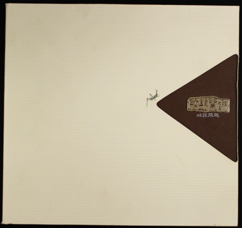  碎银闲趣（金版）